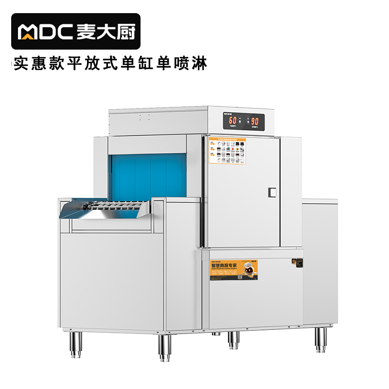 麦大厨实惠款1.66m平放式单缸单喷淋长龙式洗碗机