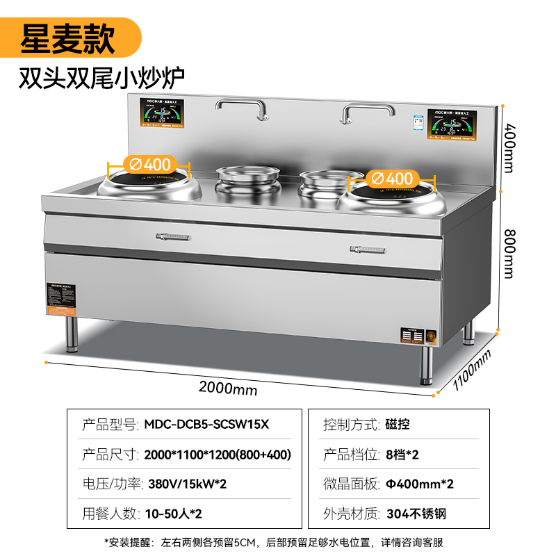 麦大厨星麦款304材质电磁双头双尾小炒炉30kw