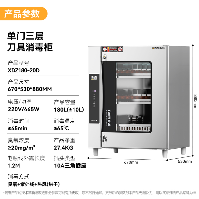 麦大厨智能款单门三层臭氧紫外线热风循环消毒柜