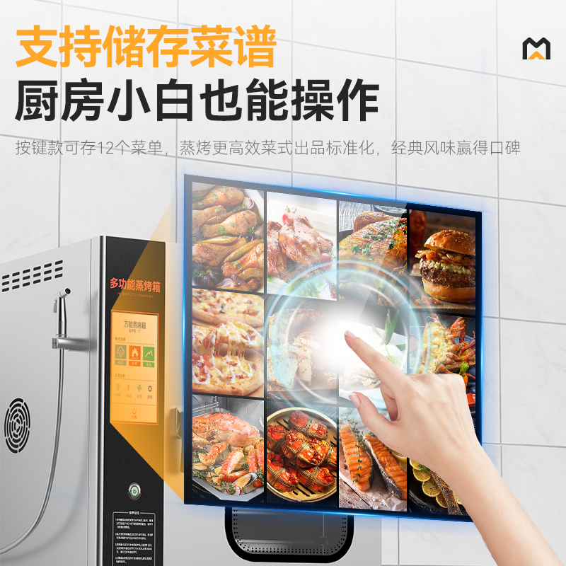 麦大厨经济款全息屏6层万能蒸烤箱商用