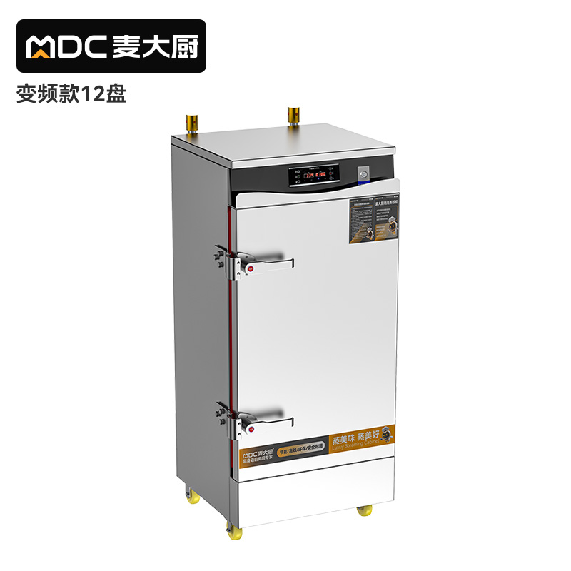 麦大厨商用蒸柜12盘变频款智能电热蒸箱蒸饭车全自动蒸饭柜