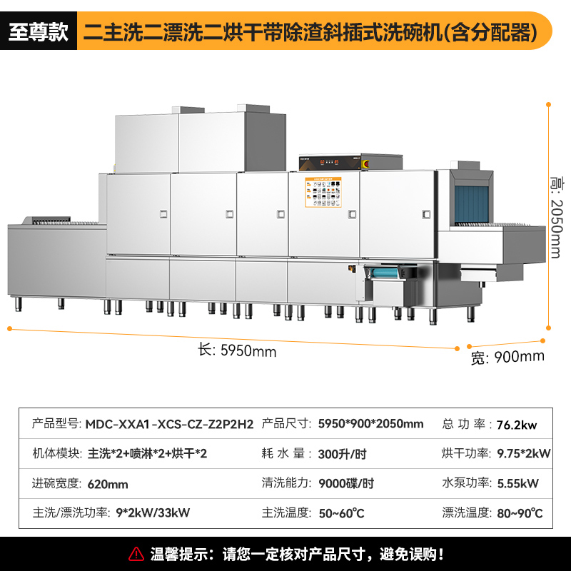 麦大厨旗舰款5.95m斜插式双缸双喷淋双烘带除渣洗碗机