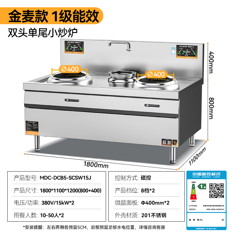 麦大厨金麦款201材质电磁双头单尾小炒炉30kw