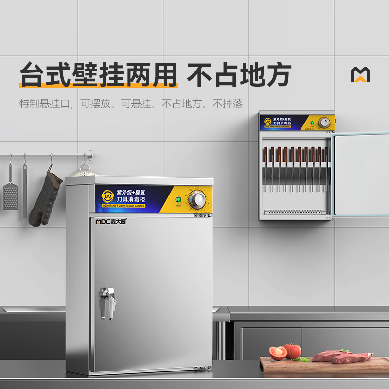 麦大厨壁挂式紫外线刀具消毒柜商用XDZ36-10A