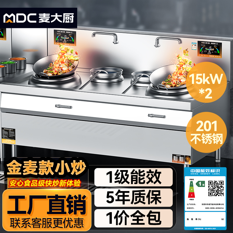  麦大厨金麦款201材质电磁双头双尾小炒炉30kw