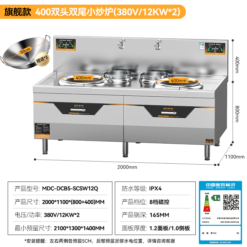 MDC双头小炒灶旗舰款双头双尾小炒灶12KW