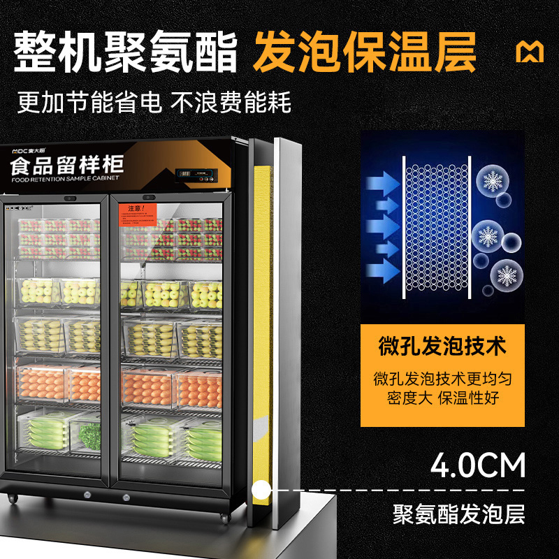 麦大厨电控款双门商用食品留样柜700L