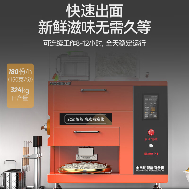 麦大厨220V旗舰款台式D型全自动智能面条机商用