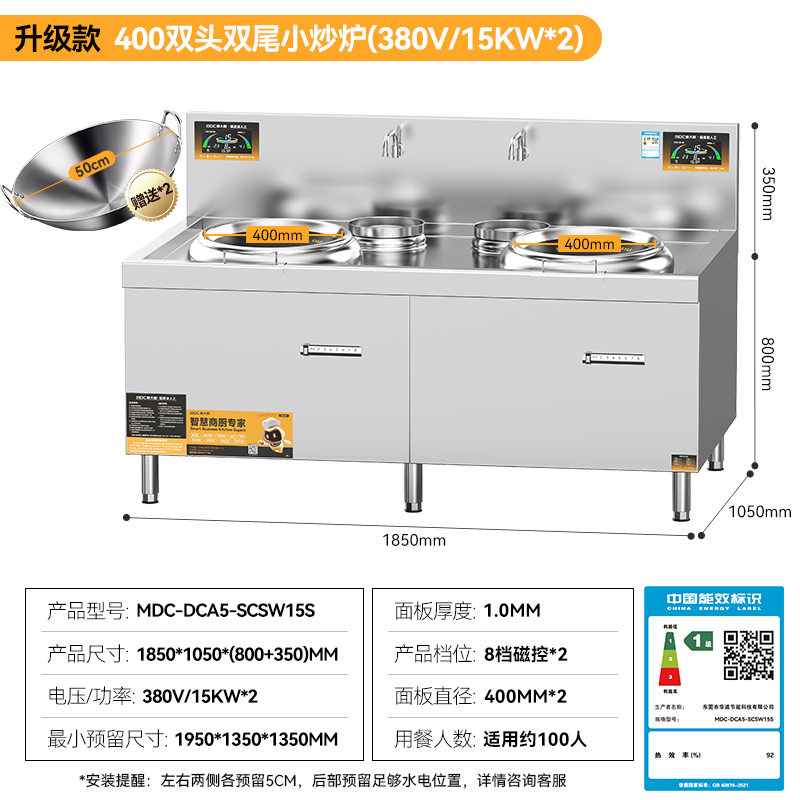 麦大厨升级款双头双尾小炒炉商用15KW