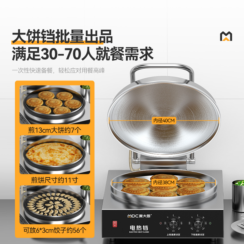 麦大厨大型双面加热台式旋钮款铝锅商用电饼铛