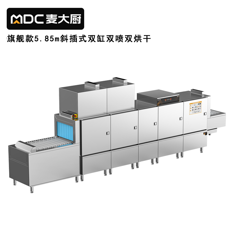 麦大厨旗舰款5.85m斜插式双缸双喷淋双烘干洗碗机