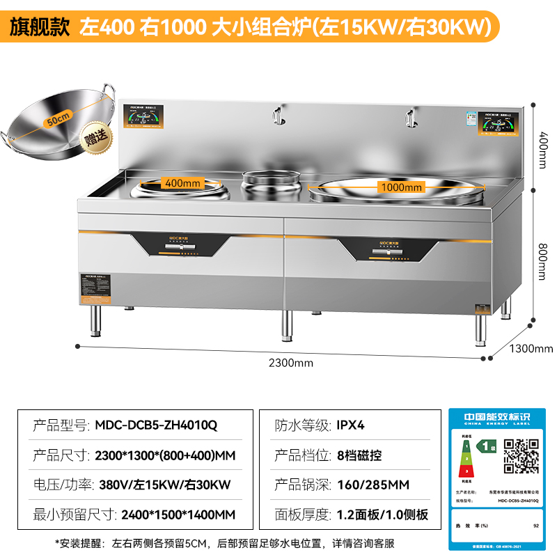 麦大厨旗舰款左400右1000大小组合炉商用