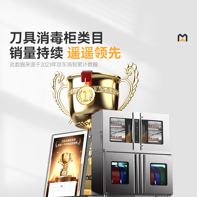 麦大厨智能款四门双层刀具砧板组合臭氧紫外线热风循环消毒柜