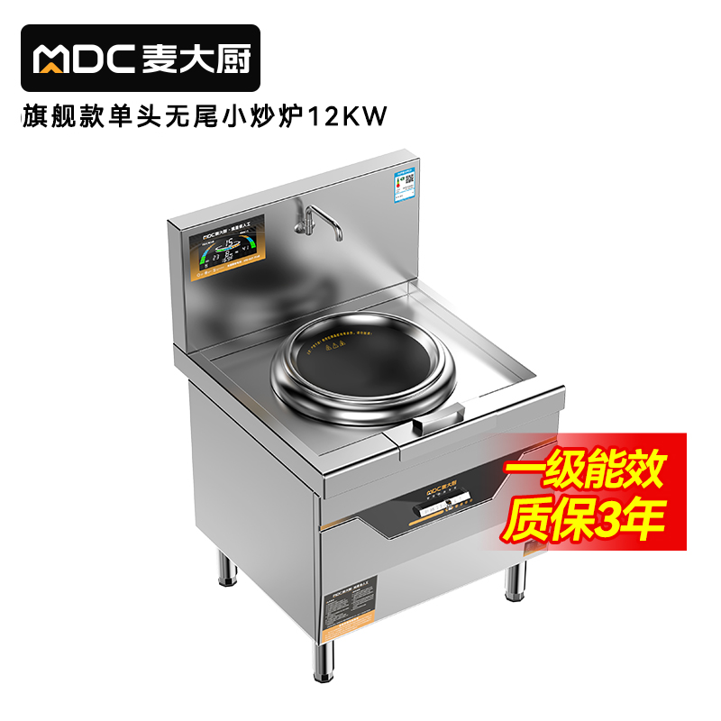 麦大厨旗舰款单头无尾小炒炉12kw食堂大火力电磁灶商用