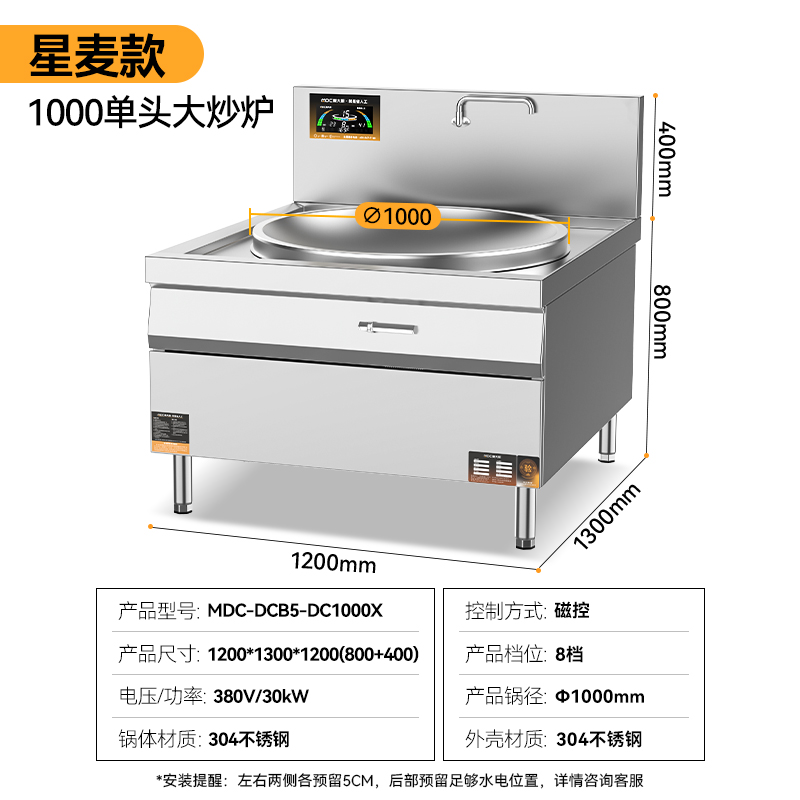 麦大厨星麦款304材质电磁大锅灶单头大锅灶1000