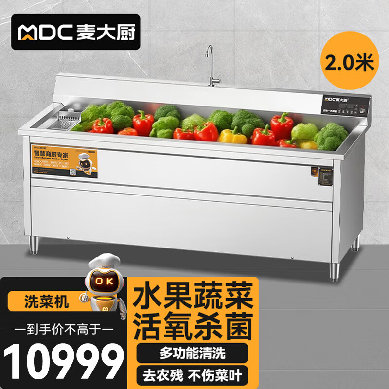 麦大厨商用洗菜机2.0米四合一多功能(气泡、冲浪、臭氧、加热)洗菜机