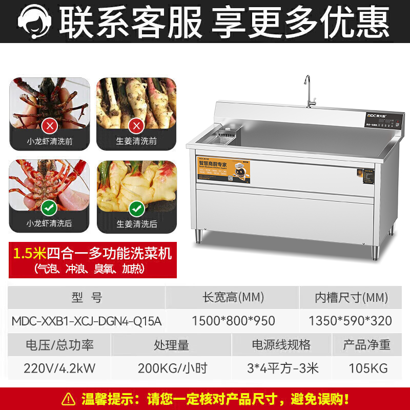 麦大厨商用洗菜机1.5米四合一多功能(气泡、冲浪、臭氧、加热)洗菜机