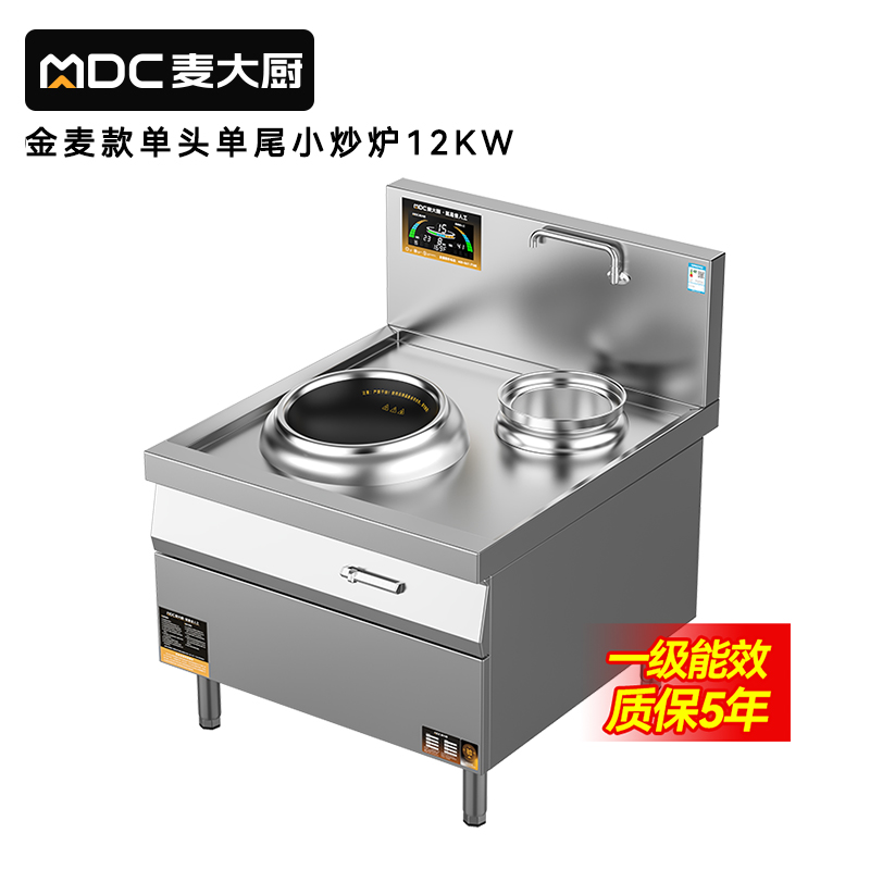 麦大厨金麦款201材质电磁单头单尾小炒炉12kw