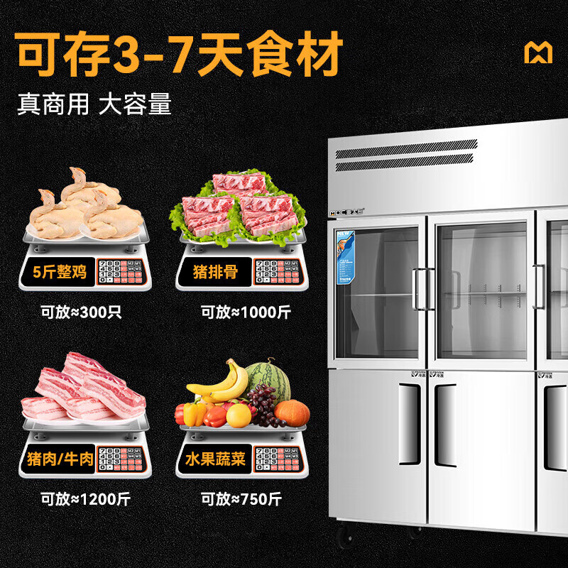 麦大厨标准款六门直冷上玻璃立式双温冰柜