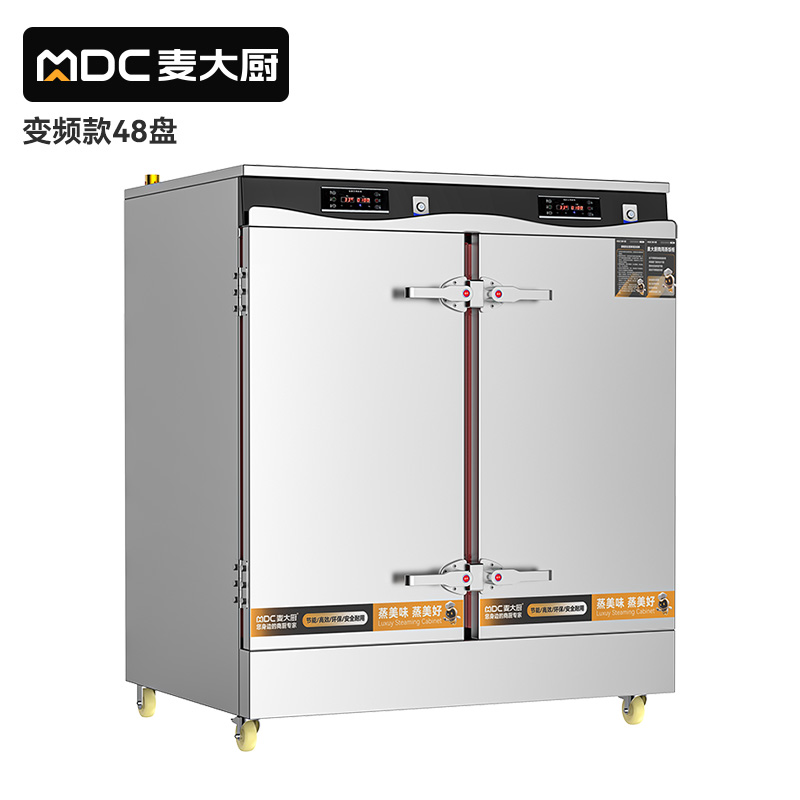 麦大厨商用蒸柜48盘变频款双门电热蒸箱蒸饭车全自动蒸饭柜