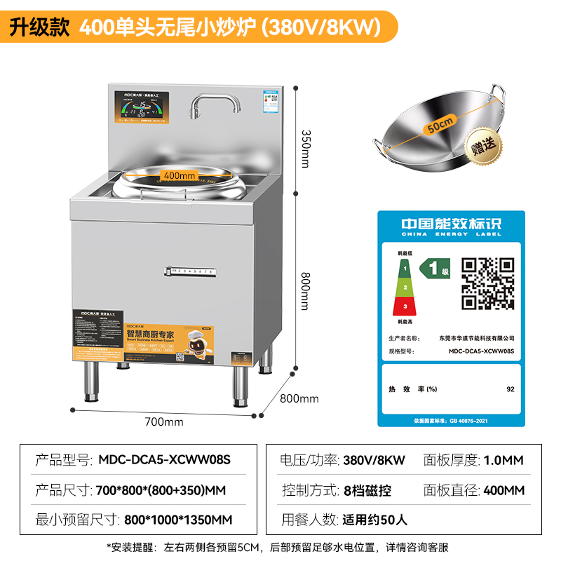 麦大厨食堂大火力电磁灶升级款单头无尾小炒炉商用8kw