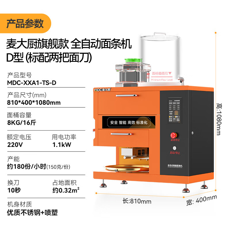 麦大厨220V旗舰款台式D型全自动智能面条机商用