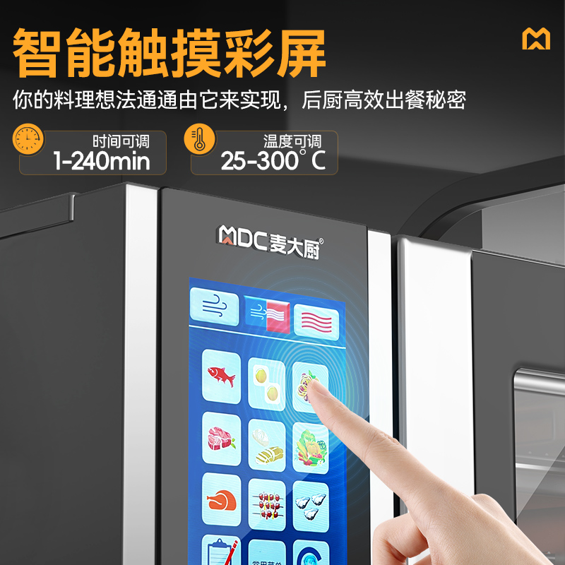 麦大厨ZKA19系列6层触屏式商用万能蒸烤箱10.37kW