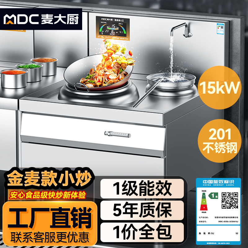 麦大厨金麦款201材质电磁单头单尾小炒炉15kw